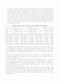 전환기의 이동통신 단말기사업전략의 분석 3페이지