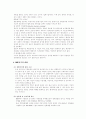 기업문화란 무엇인가? 10페이지