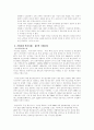 기업문화란 무엇인가? 11페이지