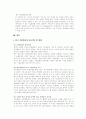 기업문화란 무엇인가? 16페이지