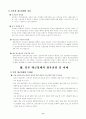 일본계 대금업체에 관한 연구 8페이지