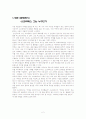 소크라테스의 변명과 크리톤에서 소크라테스 비교연구 2페이지