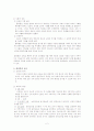 플라톤과 교육사상 2페이지