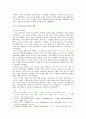 중국 사회주의 경제체제의 성립배경 4페이지