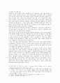 중국 사회주의 경제체제의 성립배경 5페이지