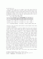 중국 사회주의 경제체제의 성립배경 7페이지