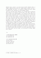 중국 사회주의 경제체제의 성립배경 8페이지