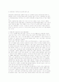 중국 정부가 바라보는 조선족과 조선족 정책, 탈북자 문제 4페이지
