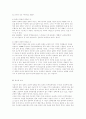 중국 정부가 바라보는 조선족과 조선족 정책, 탈북자 문제 9페이지