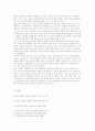 중국 정부가 바라보는 조선족과 조선족 정책, 탈북자 문제 10페이지