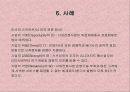 swot 파워포인트 자료 7페이지