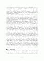 마르크스의 변증법적유물론에 입각한 정치경제학 3페이지