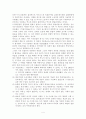 마르크스의 변증법적유물론에 입각한 정치경제학 5페이지