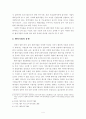 벤처기업의 개념적 이해 및 현황 4페이지