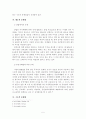 벤처기업의 M&A 현황과 활성화 방안 6페이지