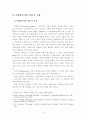 N세대의 중요성과 기업이미지의 의의 5페이지