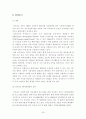 한국 벤처캐피탈과 외국 벤처캐피탈의 비교 36페이지