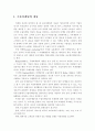 수출마케팅에 대한 이론적 고찰 2페이지