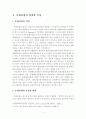 문화산업의 의의와 문화콘텐츠의 중요성 2페이지