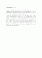 문화산업의 의의와 문화콘텐츠의 중요성 5페이지