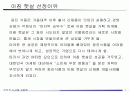 “아침 햇살” 신제품 성공 사례 2페이지
