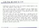 “아침 햇살” 신제품 성공 사례 4페이지