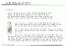 “아침 햇살” 신제품 성공 사례 9페이지