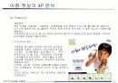 “아침 햇살” 신제품 성공 사례 12페이지