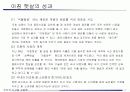 “아침 햇살” 신제품 성공 사례 17페이지