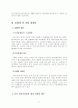 한국 자동차 산업의 발전 전략 5페이지