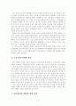 한국 자동차 산업의 발전 전략 10페이지