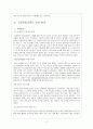 국제문화교류의 바람직한 방향 3페이지