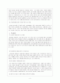 국제문화교류의 바람직한 방향 4페이지