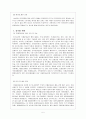 국제문화교류의 바람직한 방향 6페이지