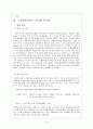 국제문화교류의 바람직한 방향 7페이지