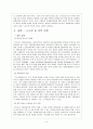 국제문화교류의 바람직한 방향 9페이지