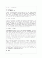 국제문화교류의 바람직한 방향 11페이지