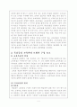[사범/법학] Tyler의 목표중심 교육과정 4페이지