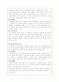 [사범/법학] Tyler의 목표중심 교육과정 5페이지
