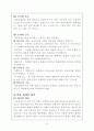 [사범/법학] Tyler의 목표중심 교육과정 8페이지