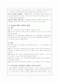 [사범/법학] Tyler의 목표중심 교육과정 10페이지