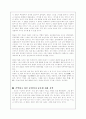 도산안창호 독서보고서 3페이지