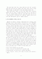 해외 지역혁신체제 구축 사례분석 및 시사점 3페이지