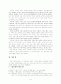 해외 지역혁신체제 구축 사례분석 및 시사점 5페이지