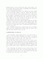 해외 지역혁신체제 구축 사례분석 및 시사점 8페이지