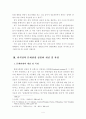 한식당의 문화관광상품화 개념 및 과정 5페이지