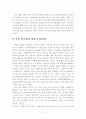 강남북의 불균형 및 문제점 3페이지