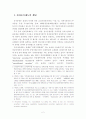 주식 등의 전자등록제도의 의의와 특징 2페이지