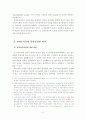 주식 등의 전자등록제도의 의의와 특징 3페이지