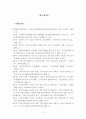 주식 등의 전자등록제도의 의의와 특징 12페이지